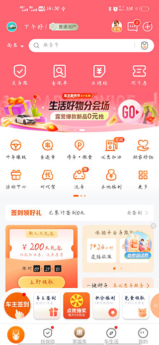 平安車險官方版本