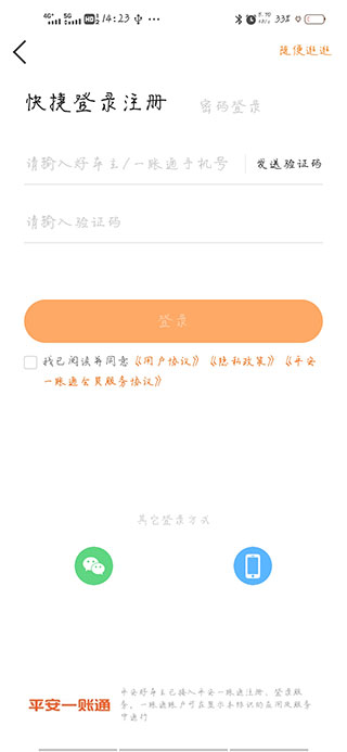 平安車險官方版本