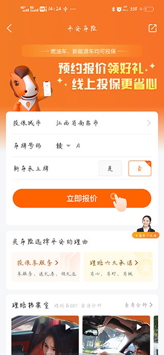 平安車險官方版本