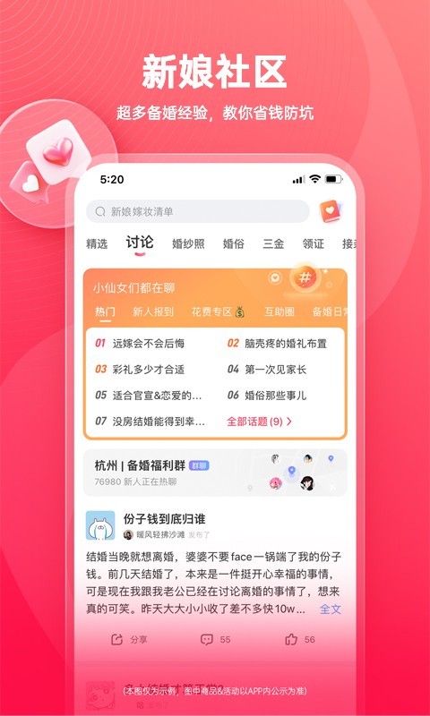 婚禮紀app