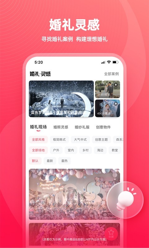 婚禮紀app