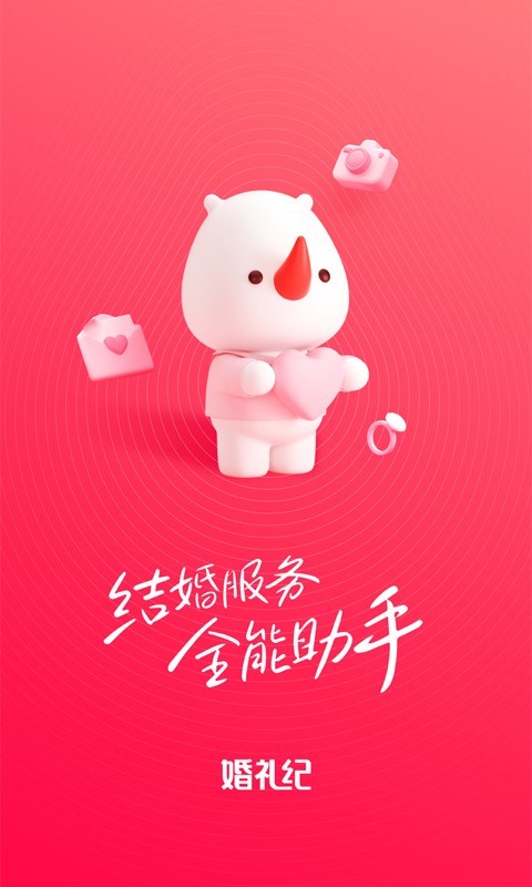 婚禮紀app