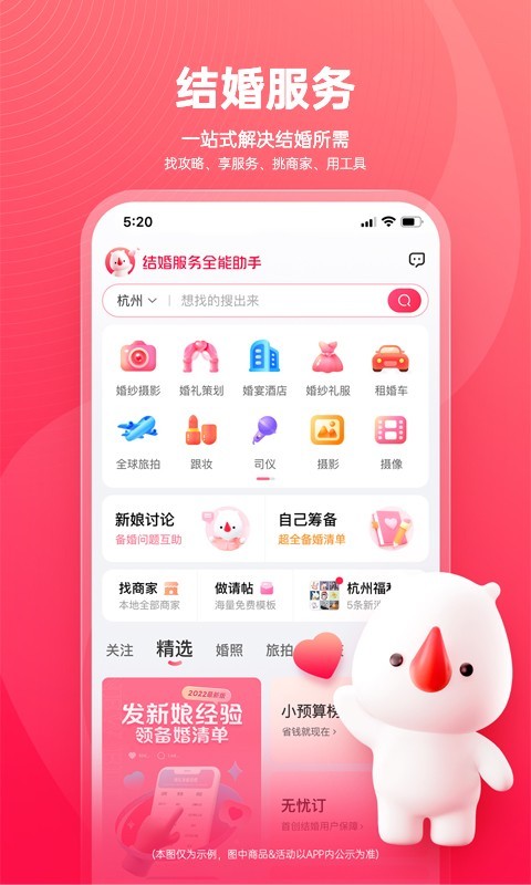 婚禮紀app