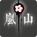 嵐與山之彼端（附任務介紹）