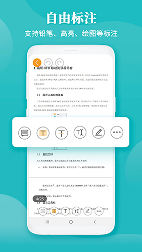 福昕OFD安卓版