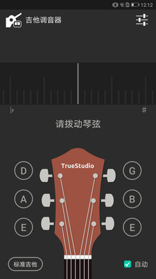 吉他調音器app專業版