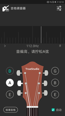 吉他調音器app專業版