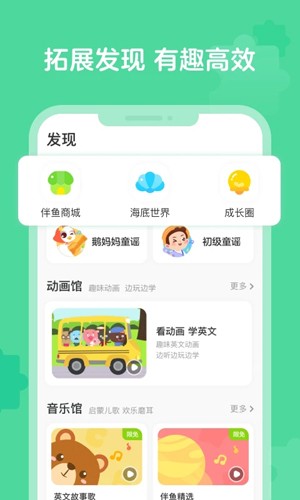 伴魚啟蒙軟件官網(wǎng)版