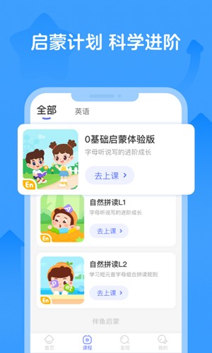 伴魚啟蒙軟件官網(wǎng)版