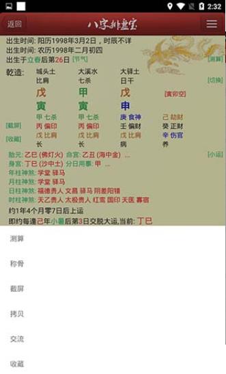 八字排盤寶手機版