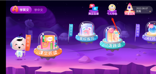 訊飛小書童APP口語訓練