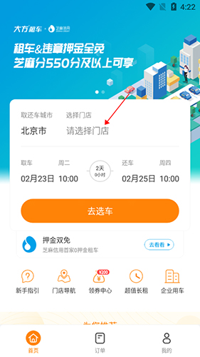 大方租車APP安卓版