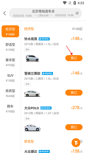 大方租車APP安卓版