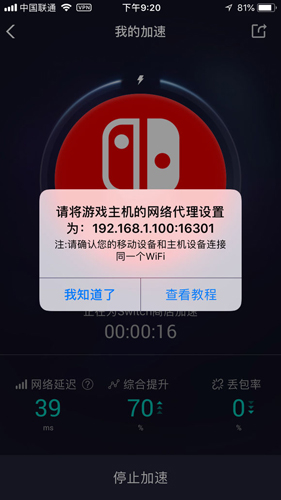 網易UU加速器APP官方版