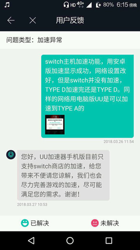 網易UU加速器APP官方版