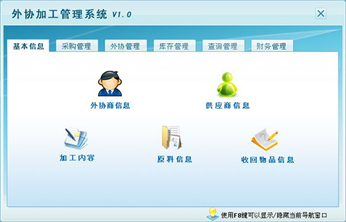 宏達外協加工管理系統官網版