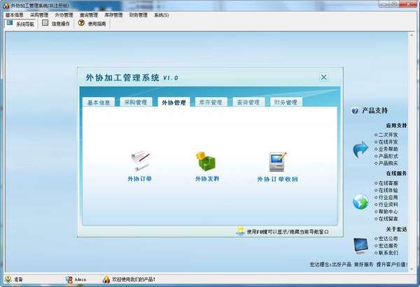 宏達外協加工管理系統官網版