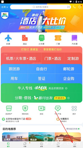 途牛旅游安卓版