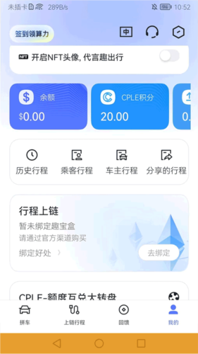 趣出行APP安卓版