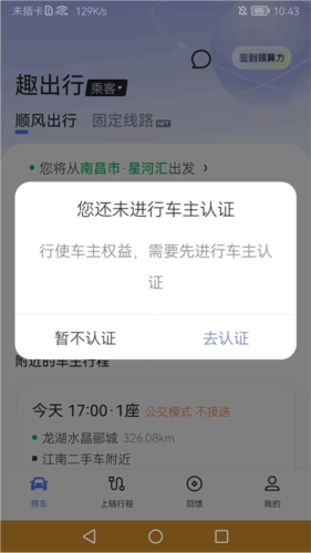 趣出行APP安卓版