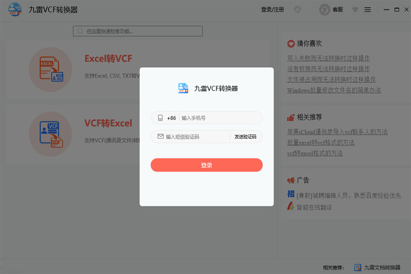 九雷VCF轉換器