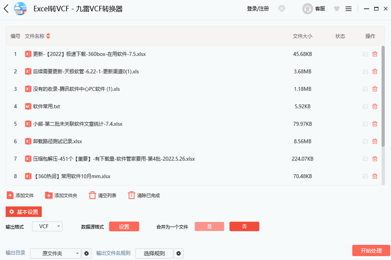 九雷VCF轉換器