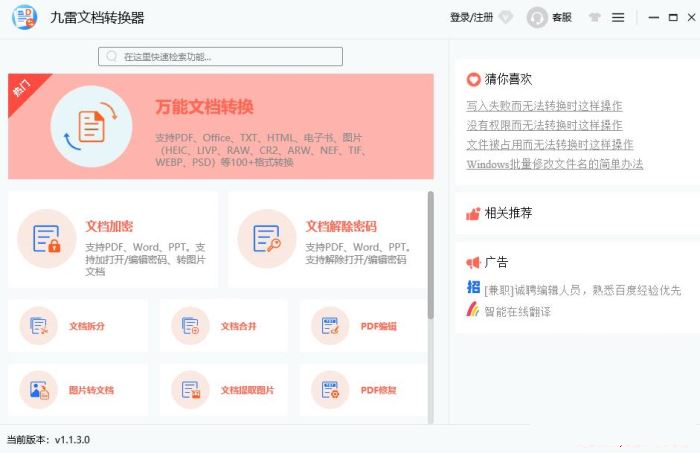 九雷文檔轉換器