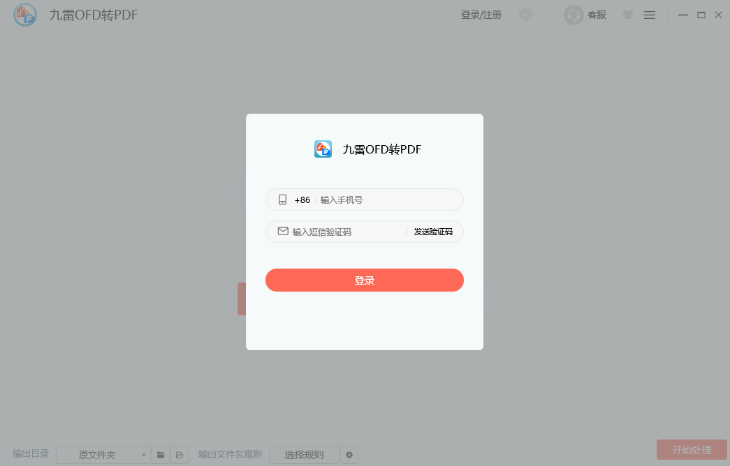 九雷OFD轉PDF