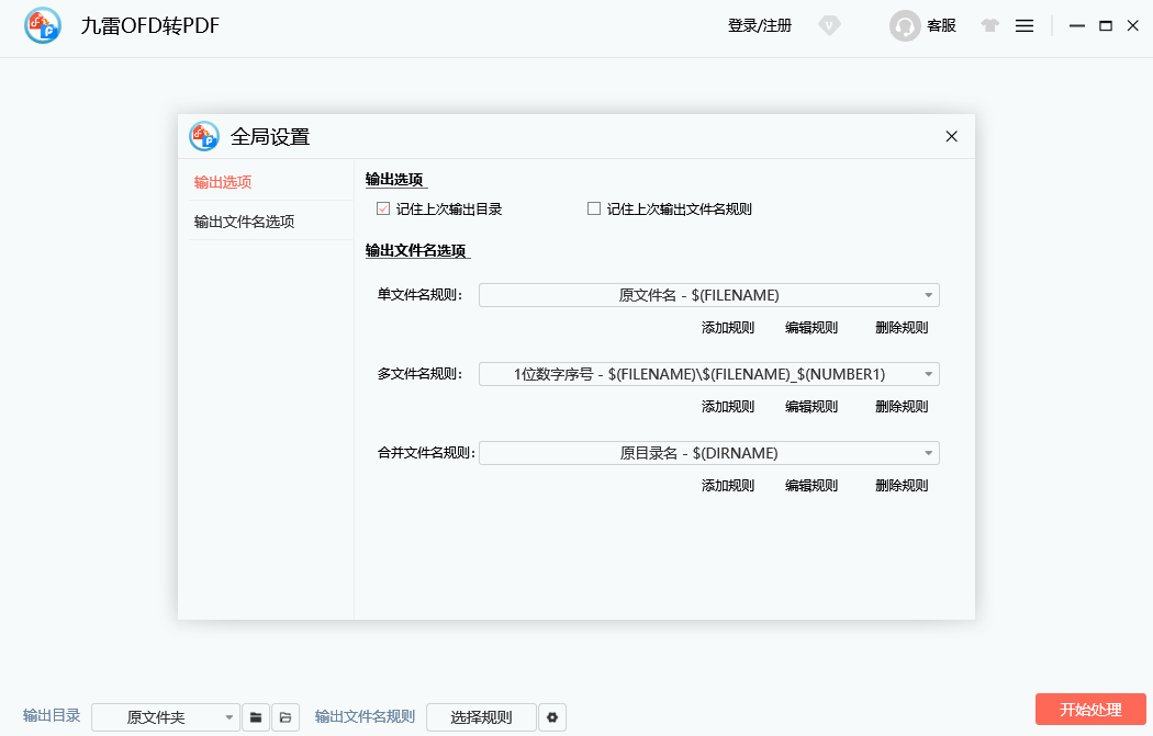 九雷OFD轉PDF