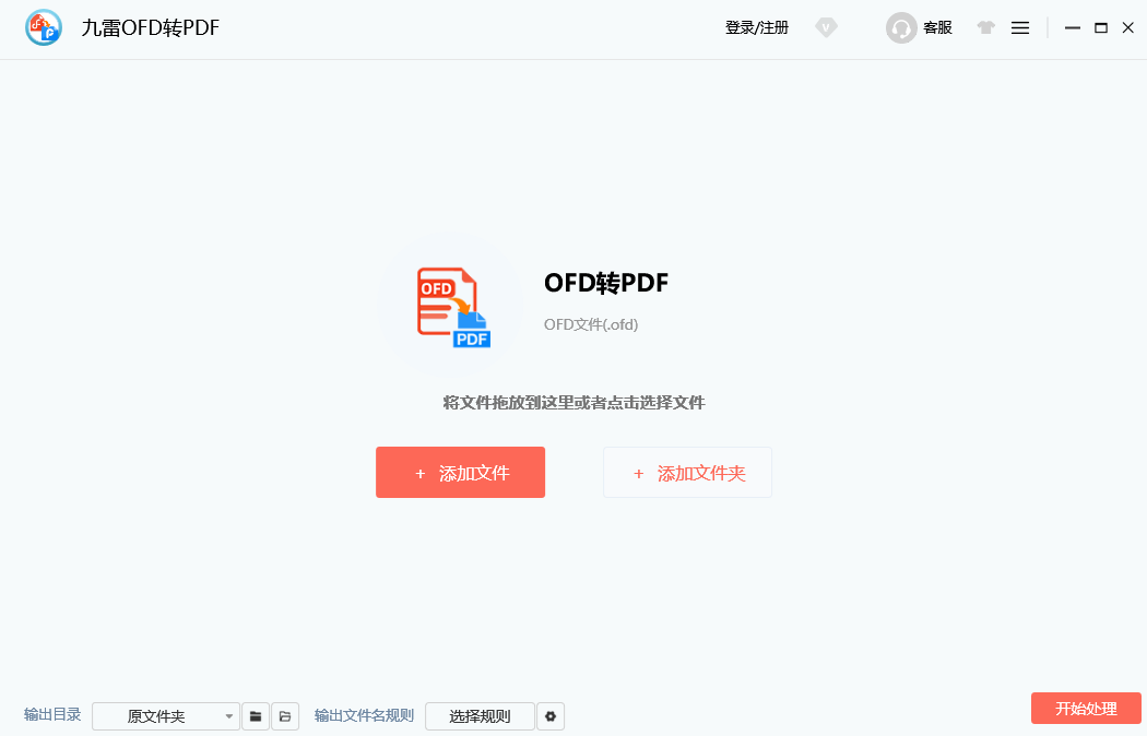 九雷OFD轉PDF