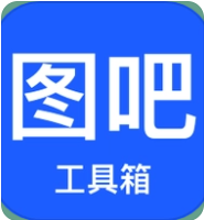 圖吧工具箱開源免費綠色純凈的硬件檢測工具