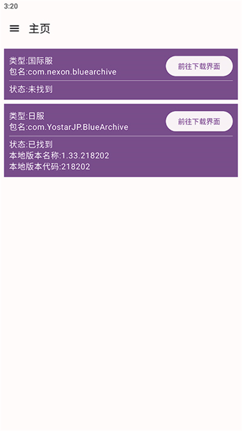 碧藍檔案（附使用教程）