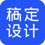 稿定設計電腦版