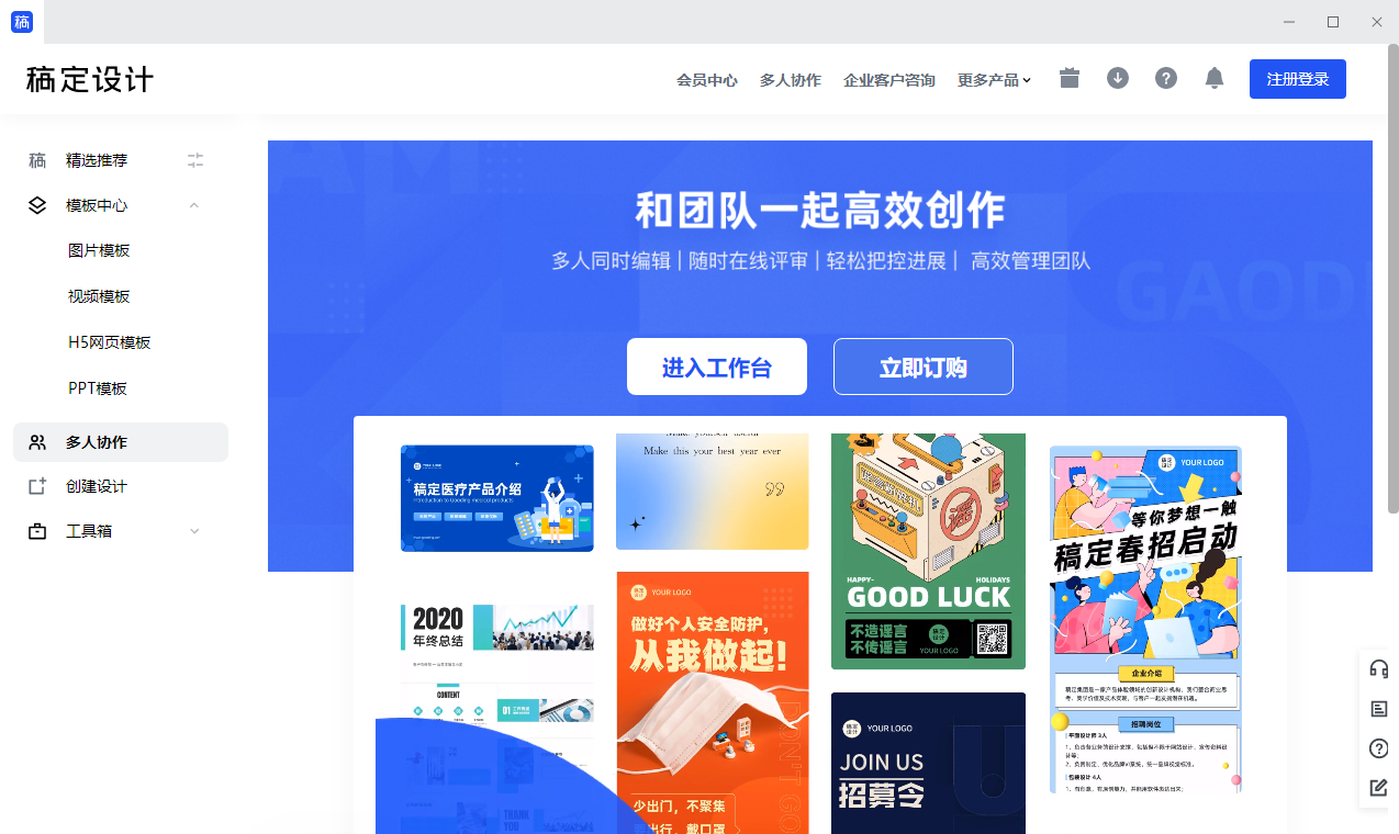 稿定設計電腦版