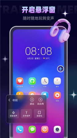 變聲精靈專業版