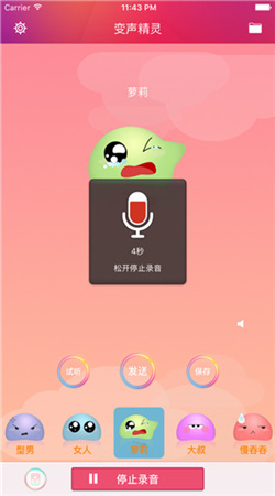 變聲精靈專業版