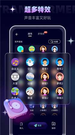變聲精靈專業版