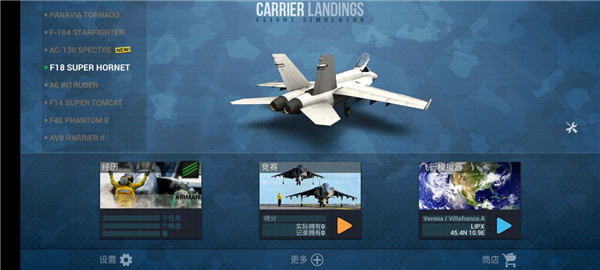 f18艦載機模擬起降2（含關卡教程）