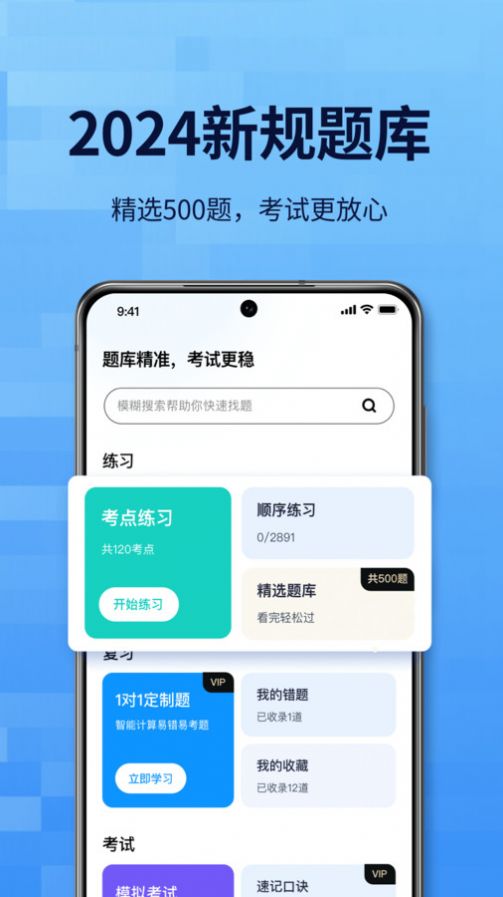點通駕考2024手機版