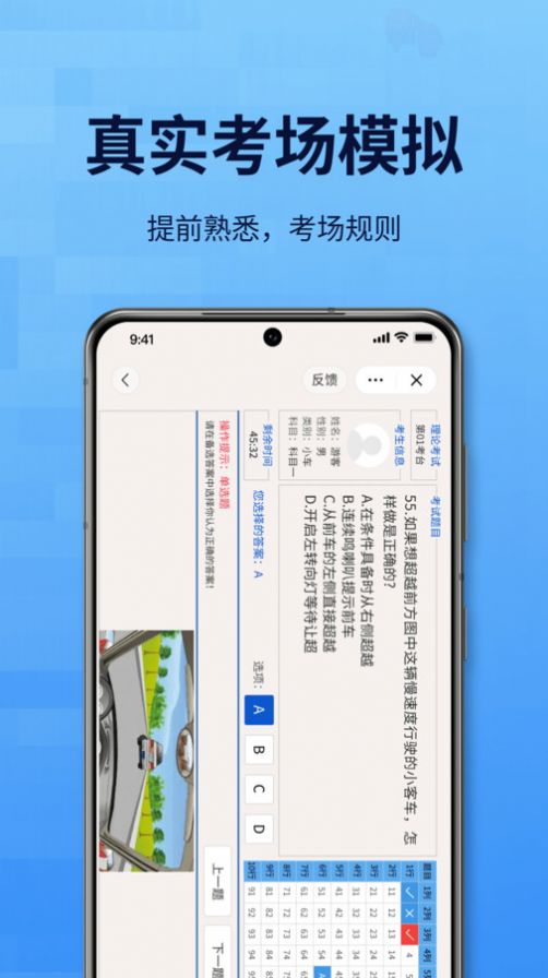 點通駕考2024手機版