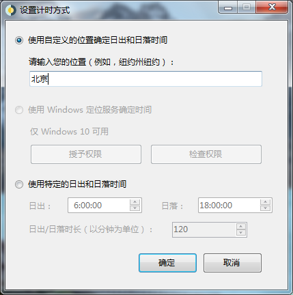 WinDynamicDesktop(動態桌面軟件)