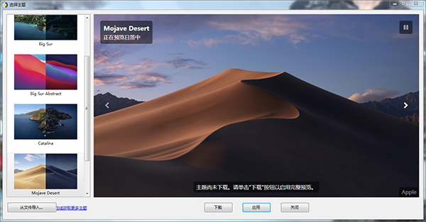 WinDynamicDesktop(動態桌面軟件)
