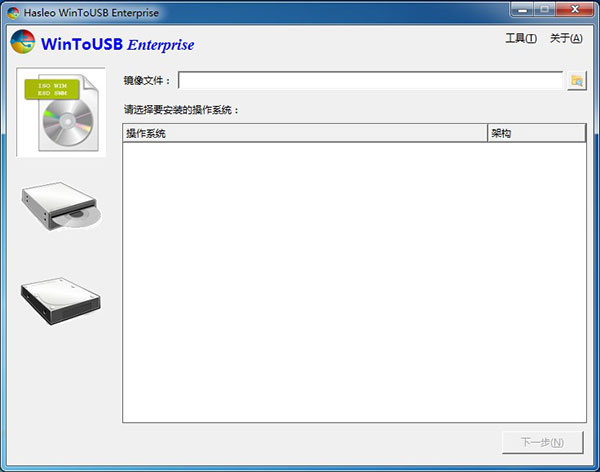 WinToUSB(U盤(pán)安裝系統(tǒng)工具)
