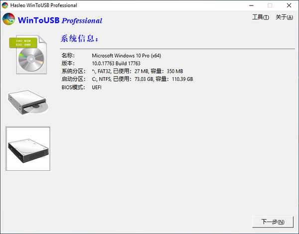 WinToUSB(U盤(pán)安裝系統(tǒng)工具)