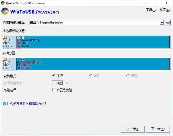 WinToUSB(U盤(pán)安裝系統(tǒng)工具)