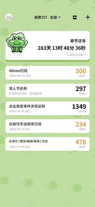 倒數(shù)321正式版