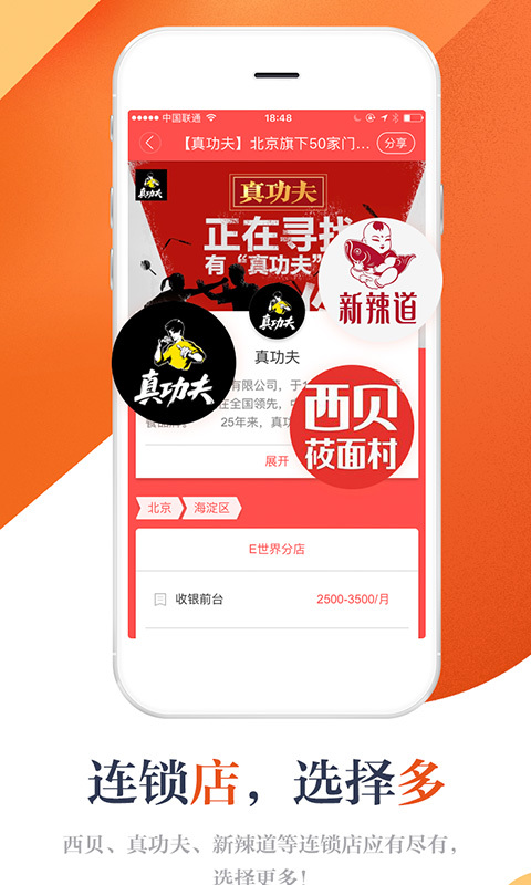 店長直聘APP