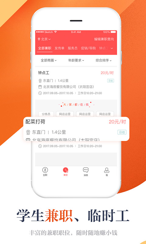 店長直聘APP