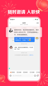店長直聘APP
