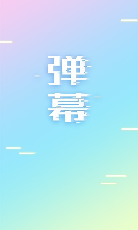 手持彈幕LED2024免費(fèi)版